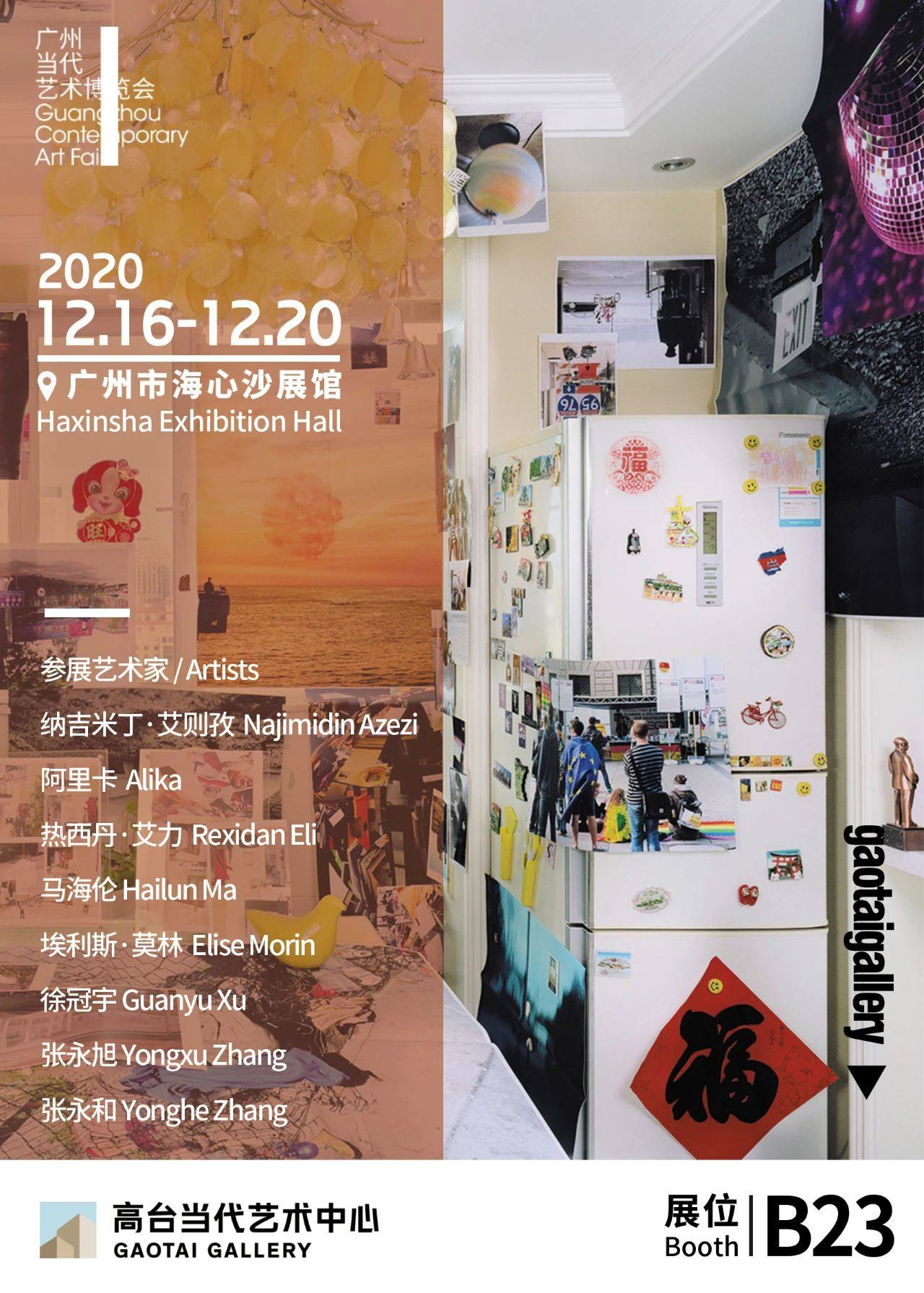 1st Guangzhou Contemporary Art Fair - B23